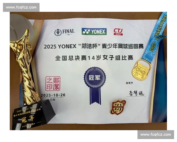 郑洁杯总决赛深圳落幕,网球新星闪耀鹏城